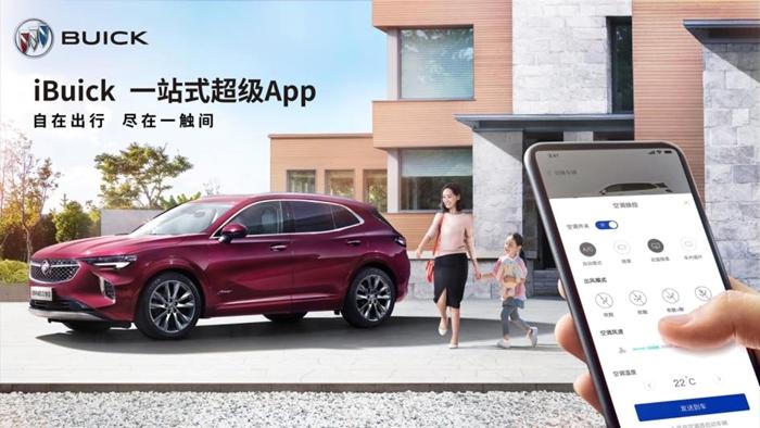 別克手機應(yīng)用iBuick超級App打造一站式移動出行服務(wù)平臺。